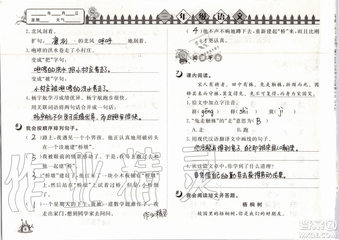 Happy暑假作業(yè)2019年小學(xué)語文三年級快樂暑假參考答案武漢大學(xué)出版社
