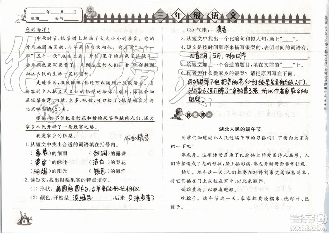 Happy暑假作業(yè)2019年小學(xué)語文三年級快樂暑假參考答案武漢大學(xué)出版社