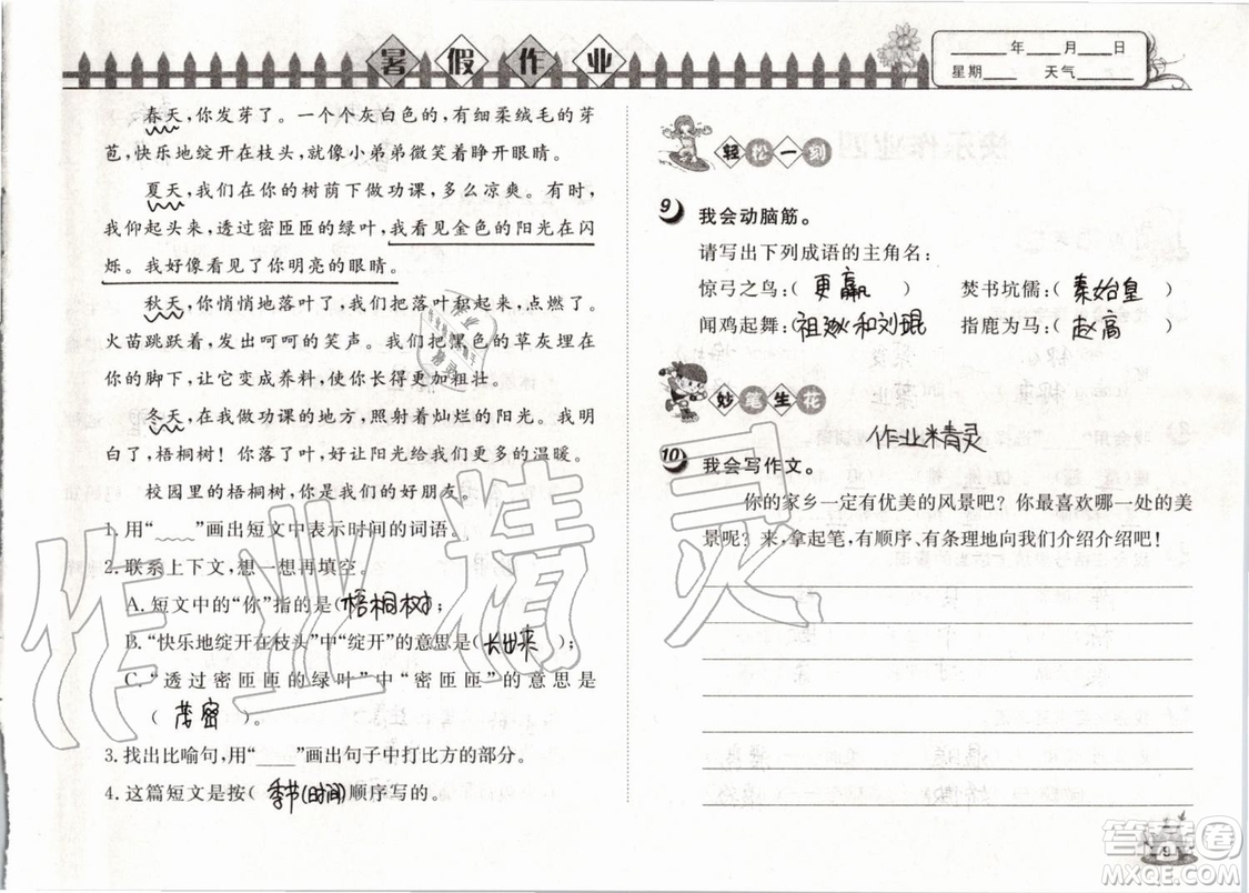 Happy暑假作業(yè)2019年小學(xué)語文三年級快樂暑假參考答案武漢大學(xué)出版社