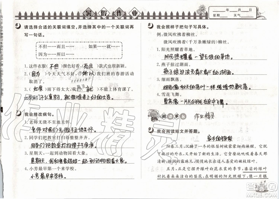 Happy暑假作業(yè)2019年小學(xué)語文三年級快樂暑假參考答案武漢大學(xué)出版社