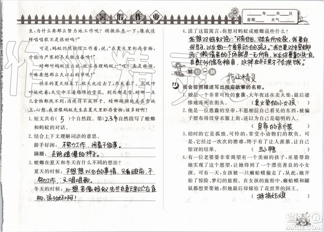Happy暑假作業(yè)2019年小學(xué)語文三年級快樂暑假參考答案武漢大學(xué)出版社