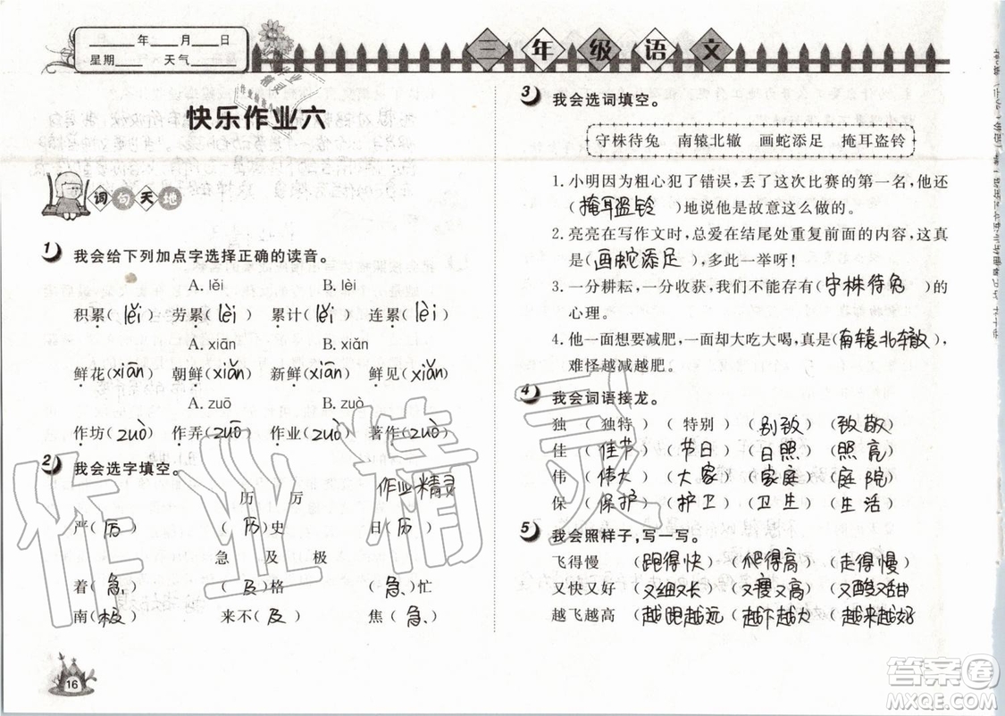Happy暑假作業(yè)2019年小學(xué)語文三年級快樂暑假參考答案武漢大學(xué)出版社
