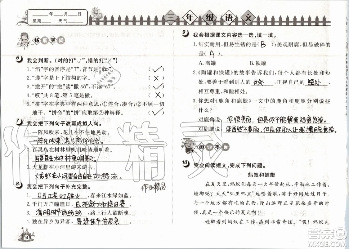 Happy暑假作業(yè)2019年小學(xué)語文三年級快樂暑假參考答案武漢大學(xué)出版社