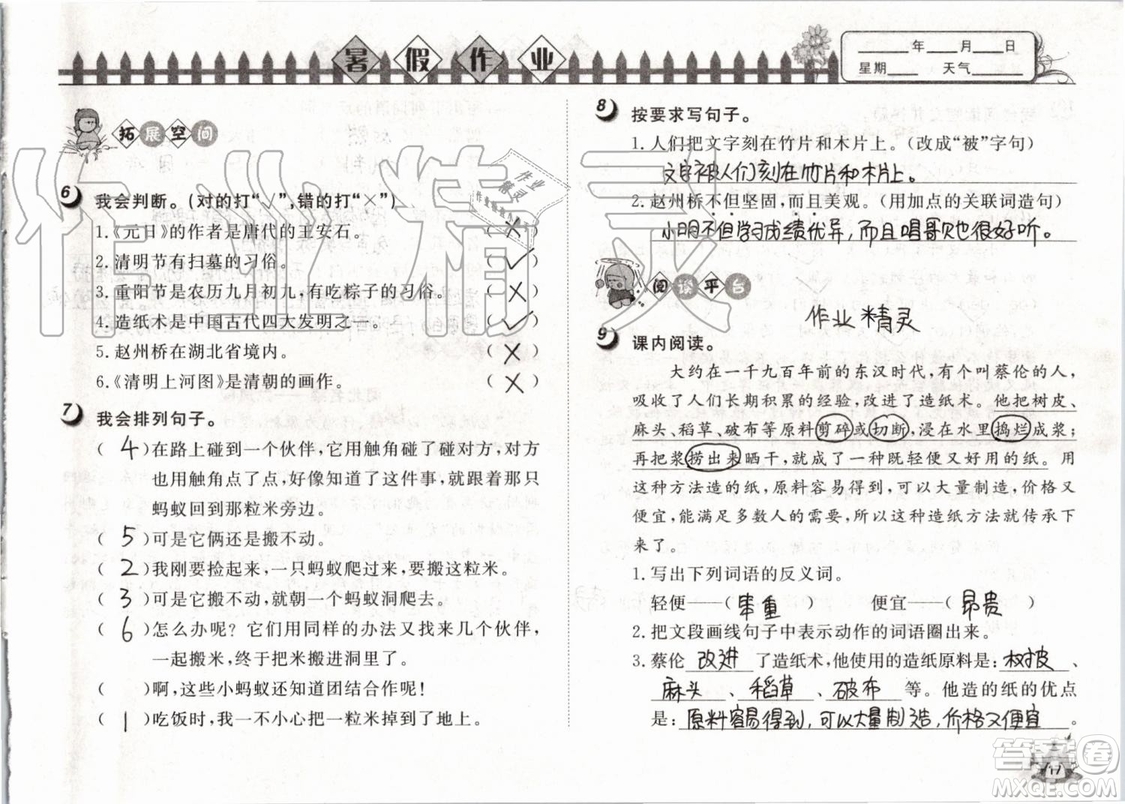 Happy暑假作業(yè)2019年小學(xué)語文三年級快樂暑假參考答案武漢大學(xué)出版社