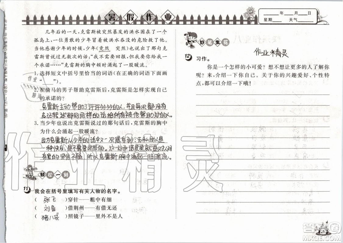 Happy暑假作業(yè)2019年小學(xué)語文三年級快樂暑假參考答案武漢大學(xué)出版社