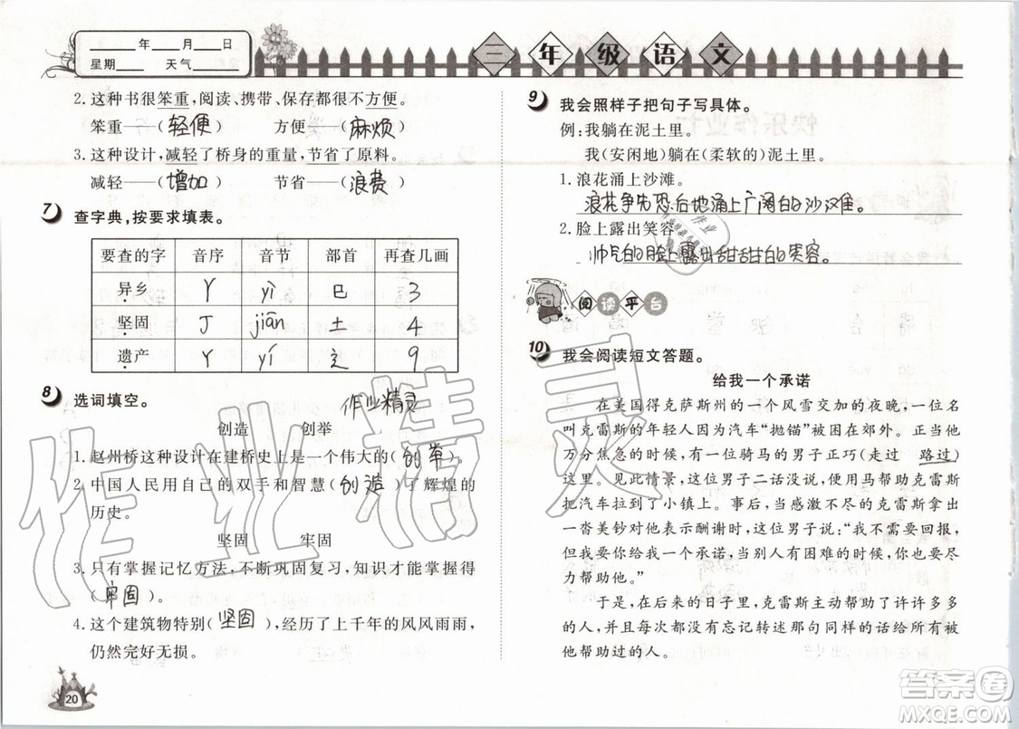 Happy暑假作業(yè)2019年小學(xué)語文三年級快樂暑假參考答案武漢大學(xué)出版社