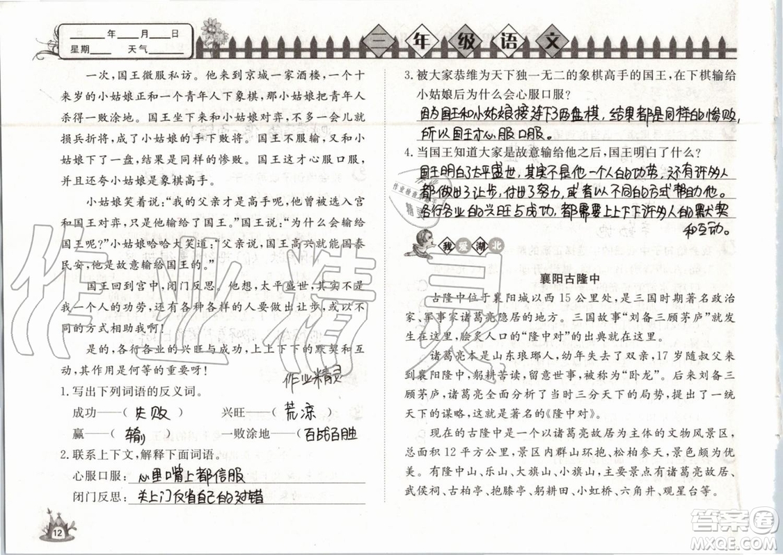 Happy暑假作業(yè)2019年小學(xué)語文三年級快樂暑假參考答案武漢大學(xué)出版社