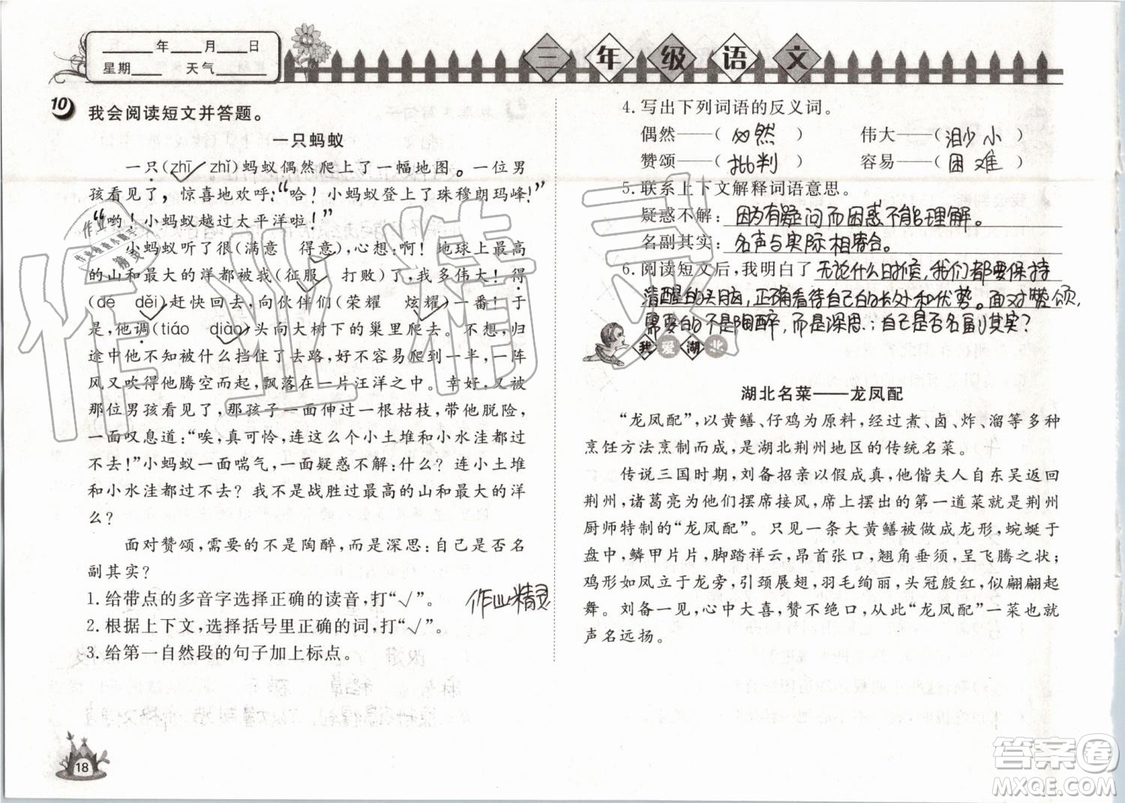Happy暑假作業(yè)2019年小學(xué)語文三年級快樂暑假參考答案武漢大學(xué)出版社