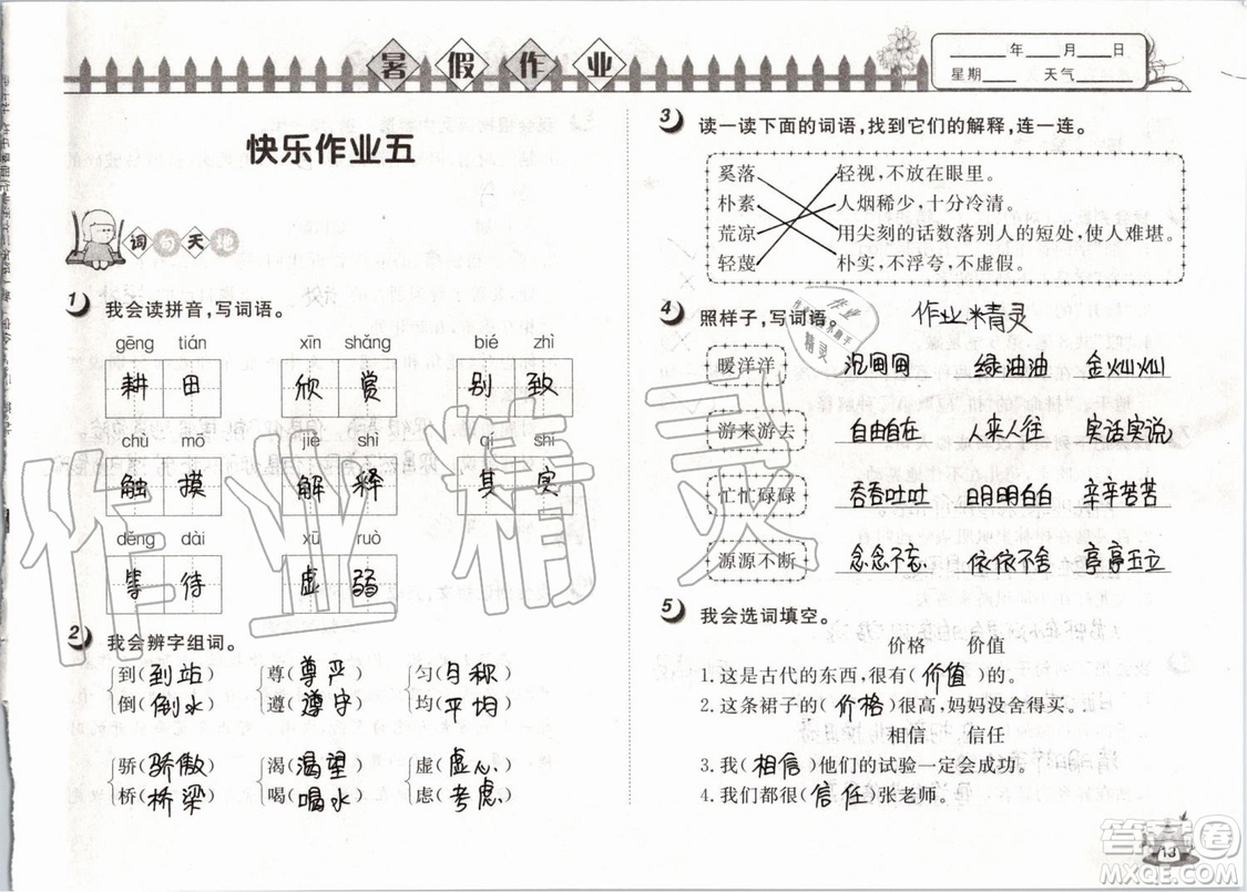 Happy暑假作業(yè)2019年小學(xué)語文三年級快樂暑假參考答案武漢大學(xué)出版社