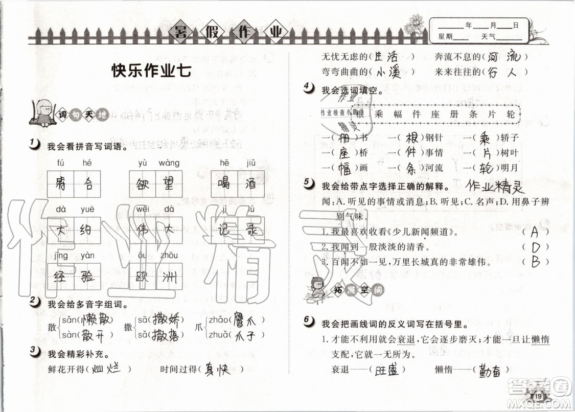 Happy暑假作業(yè)2019年小學(xué)語文三年級快樂暑假參考答案武漢大學(xué)出版社