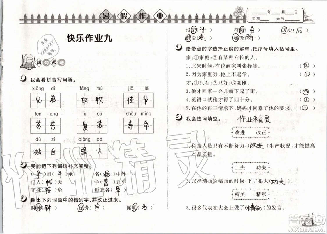 Happy暑假作業(yè)2019年小學(xué)語文三年級快樂暑假參考答案武漢大學(xué)出版社