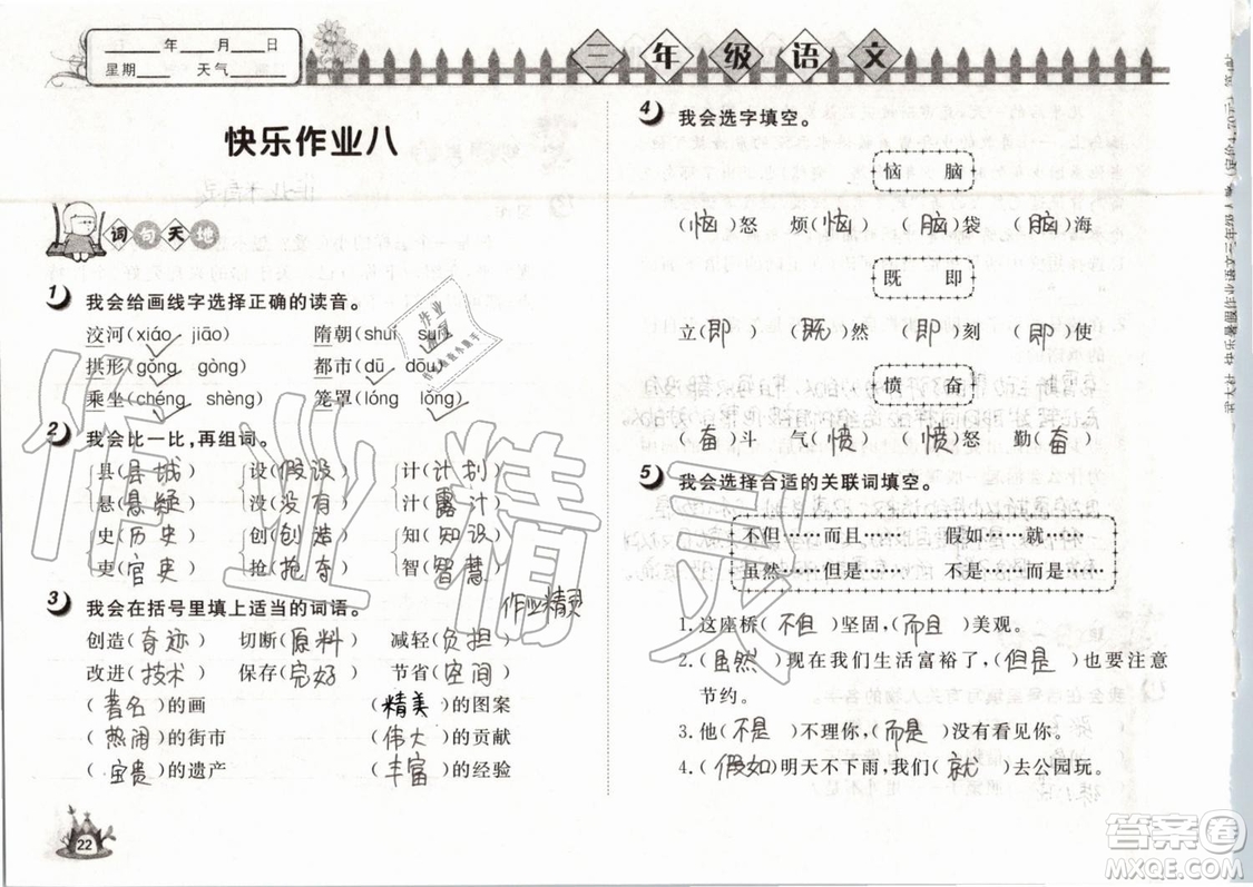 Happy暑假作業(yè)2019年小學(xué)語文三年級快樂暑假參考答案武漢大學(xué)出版社