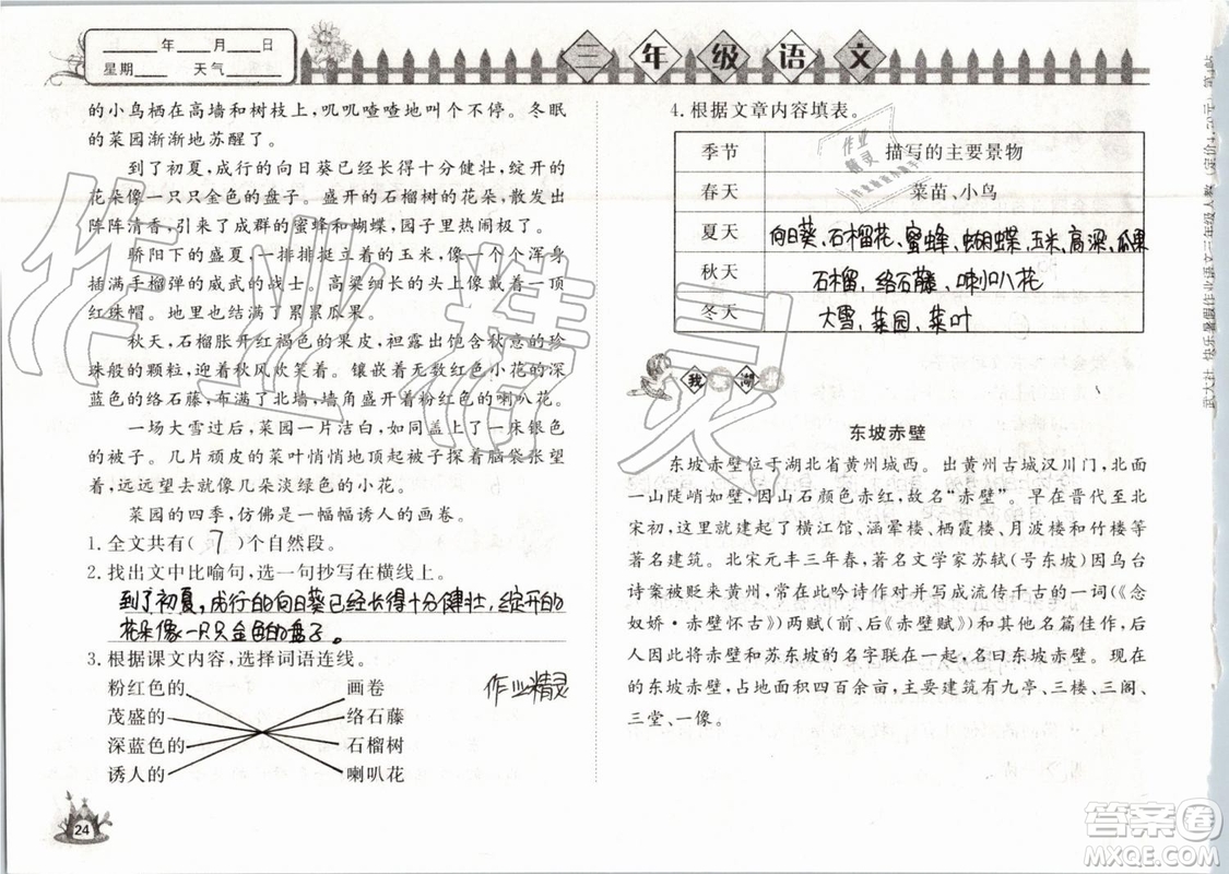 Happy暑假作業(yè)2019年小學(xué)語文三年級快樂暑假參考答案武漢大學(xué)出版社
