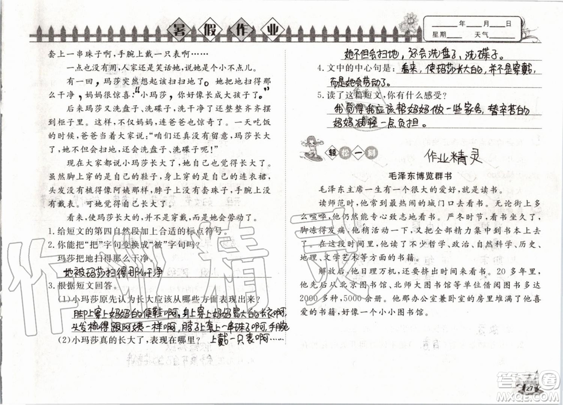 Happy暑假作業(yè)2019年小學(xué)語文三年級快樂暑假參考答案武漢大學(xué)出版社