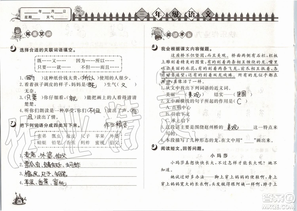 Happy暑假作業(yè)2019年小學(xué)語文三年級快樂暑假參考答案武漢大學(xué)出版社
