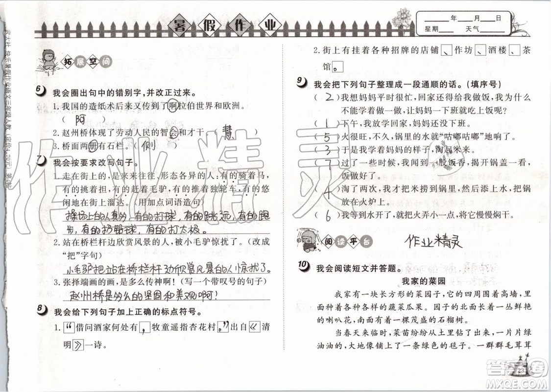 Happy暑假作業(yè)2019年小學(xué)語文三年級快樂暑假參考答案武漢大學(xué)出版社