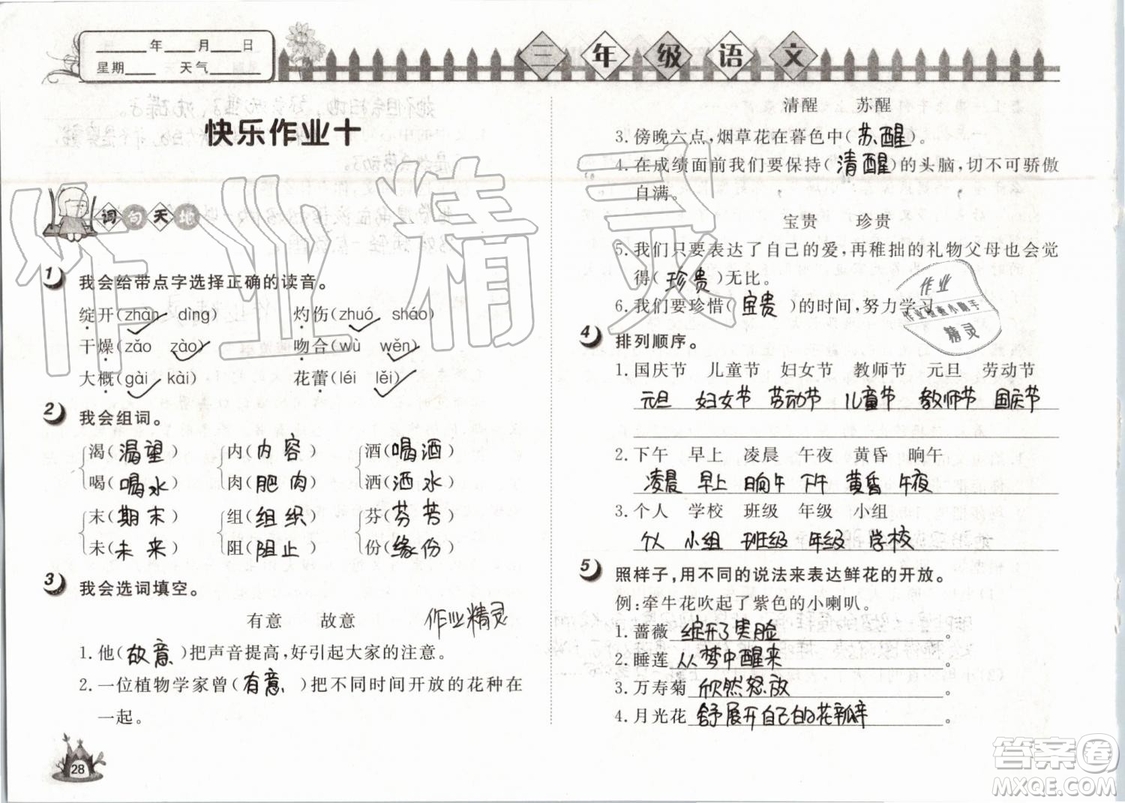 Happy暑假作業(yè)2019年小學(xué)語文三年級快樂暑假參考答案武漢大學(xué)出版社