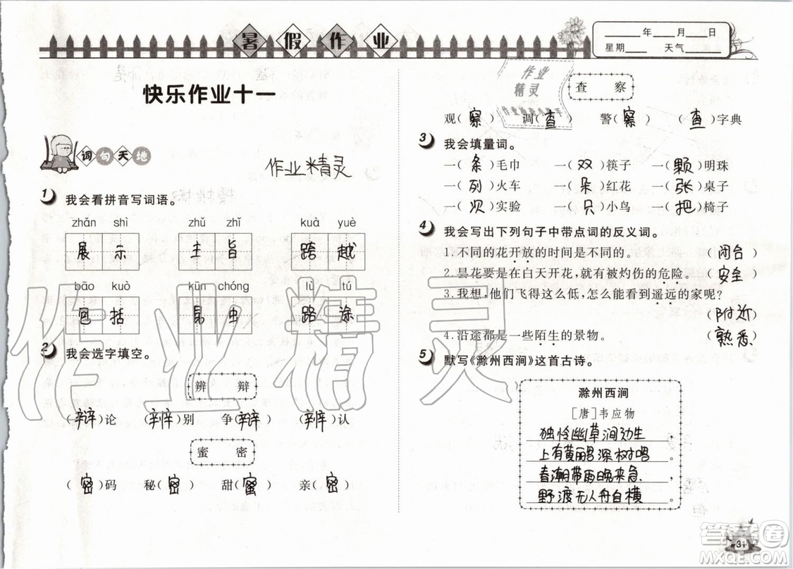 Happy暑假作業(yè)2019年小學(xué)語文三年級快樂暑假參考答案武漢大學(xué)出版社