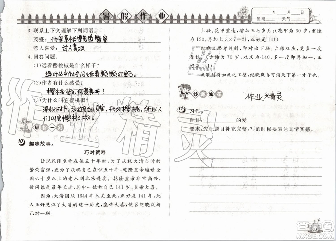 Happy暑假作業(yè)2019年小學(xué)語文三年級快樂暑假參考答案武漢大學(xué)出版社