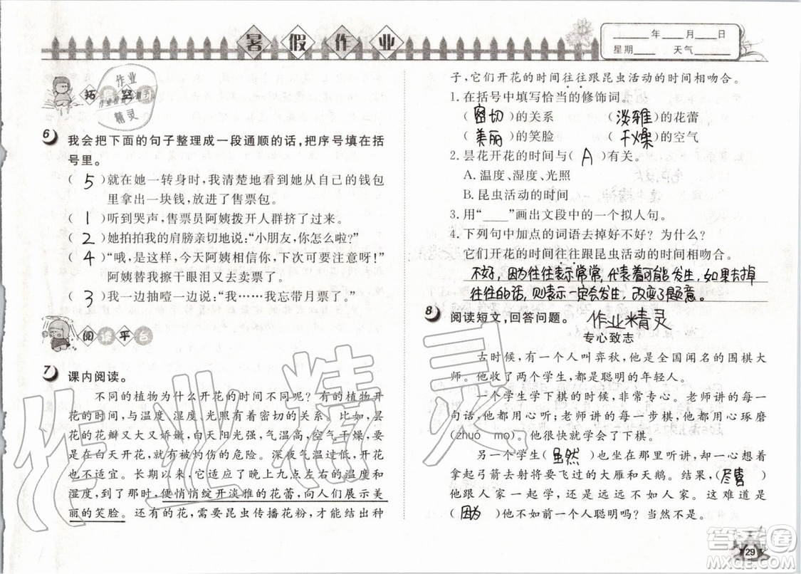 Happy暑假作業(yè)2019年小學(xué)語文三年級快樂暑假參考答案武漢大學(xué)出版社