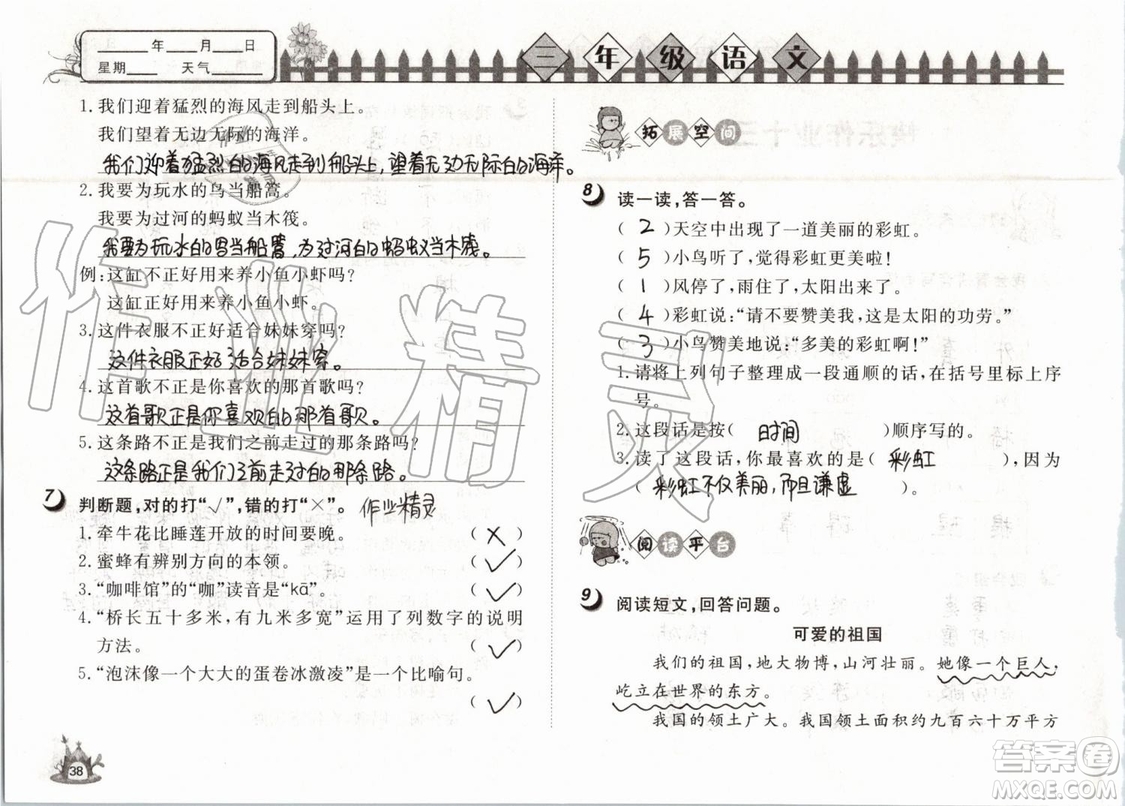 Happy暑假作業(yè)2019年小學(xué)語文三年級快樂暑假參考答案武漢大學(xué)出版社