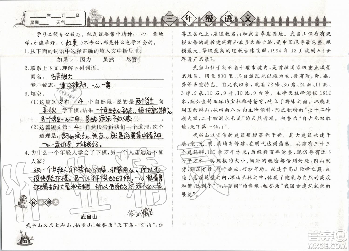 Happy暑假作業(yè)2019年小學(xué)語文三年級快樂暑假參考答案武漢大學(xué)出版社