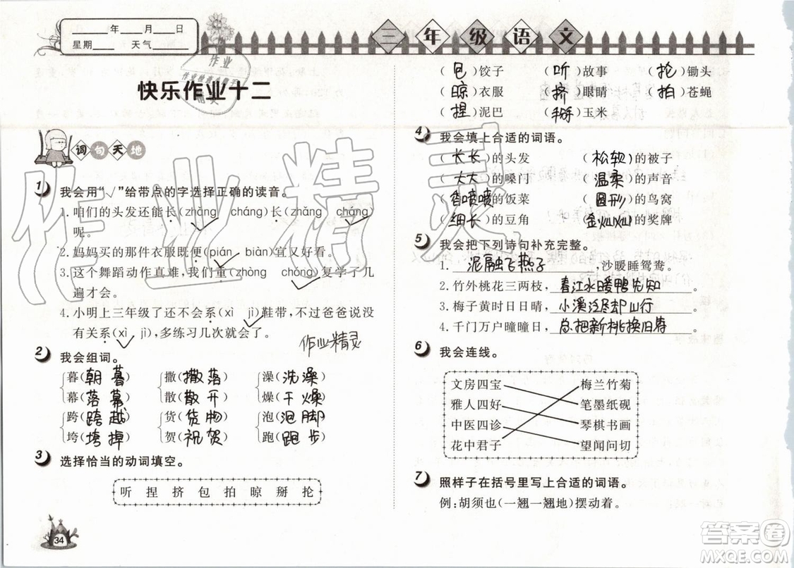 Happy暑假作業(yè)2019年小學(xué)語文三年級快樂暑假參考答案武漢大學(xué)出版社