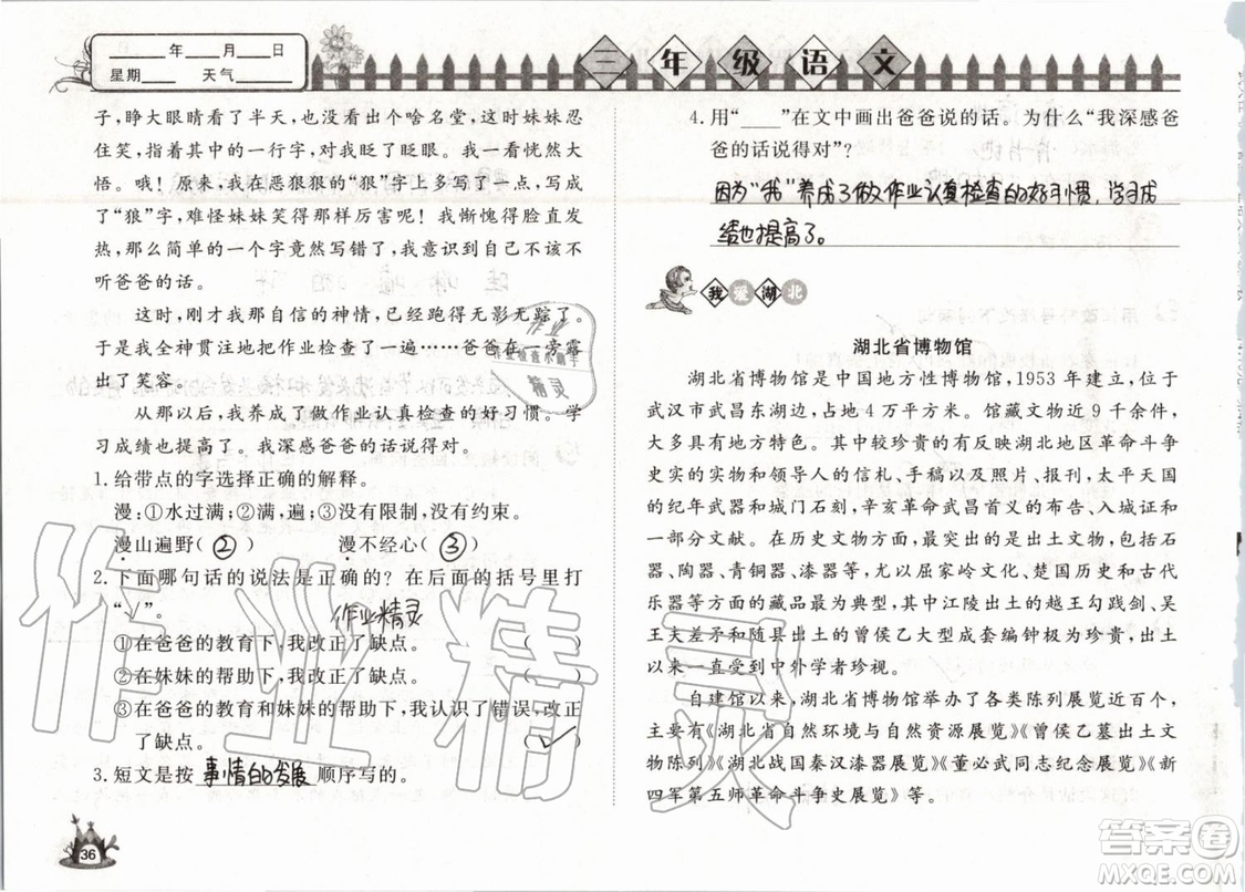 Happy暑假作業(yè)2019年小學(xué)語文三年級快樂暑假參考答案武漢大學(xué)出版社
