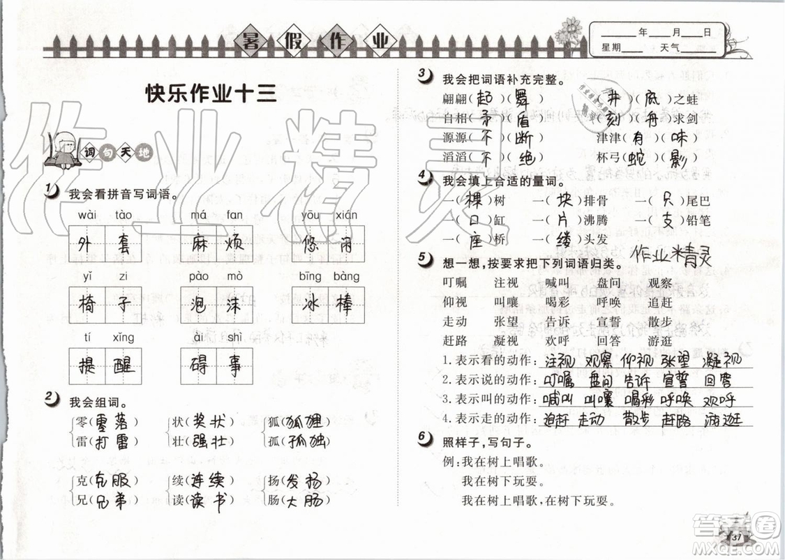 Happy暑假作業(yè)2019年小學(xué)語文三年級快樂暑假參考答案武漢大學(xué)出版社