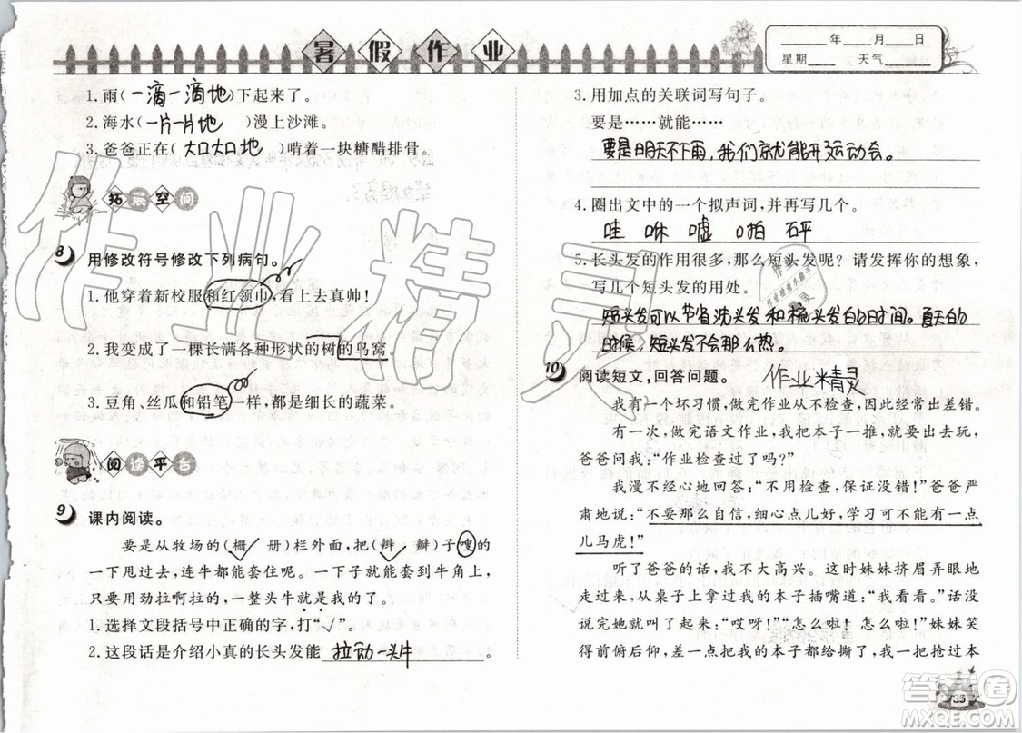 Happy暑假作業(yè)2019年小學(xué)語文三年級快樂暑假參考答案武漢大學(xué)出版社