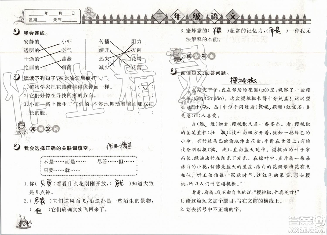 Happy暑假作業(yè)2019年小學(xué)語文三年級快樂暑假參考答案武漢大學(xué)出版社