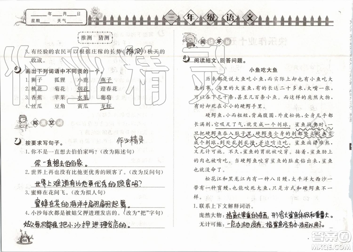Happy暑假作業(yè)2019年小學(xué)語文三年級快樂暑假參考答案武漢大學(xué)出版社
