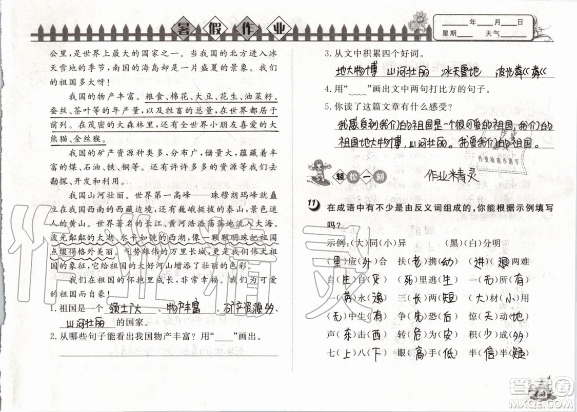 Happy暑假作業(yè)2019年小學(xué)語文三年級快樂暑假參考答案武漢大學(xué)出版社
