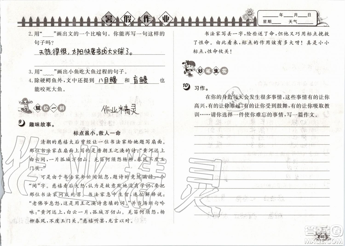 Happy暑假作業(yè)2019年小學(xué)語文三年級快樂暑假參考答案武漢大學(xué)出版社