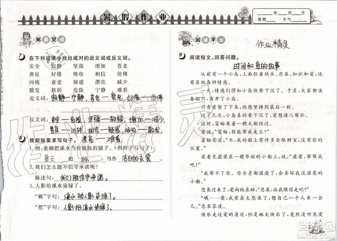 Happy暑假作業(yè)2019年小學(xué)語文三年級快樂暑假參考答案武漢大學(xué)出版社
