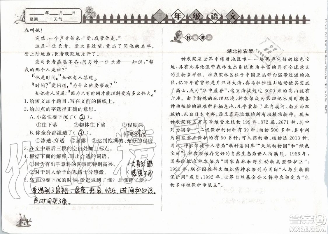 Happy暑假作業(yè)2019年小學(xué)語文三年級快樂暑假參考答案武漢大學(xué)出版社
