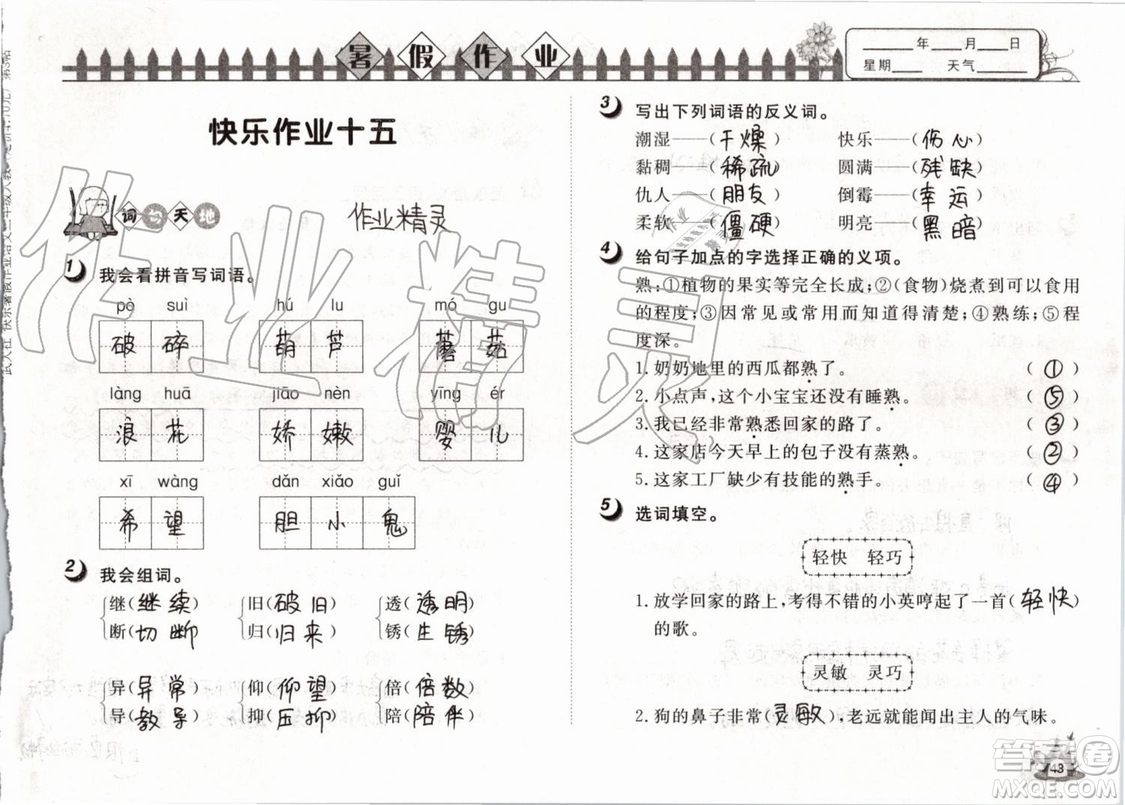 Happy暑假作業(yè)2019年小學(xué)語文三年級快樂暑假參考答案武漢大學(xué)出版社