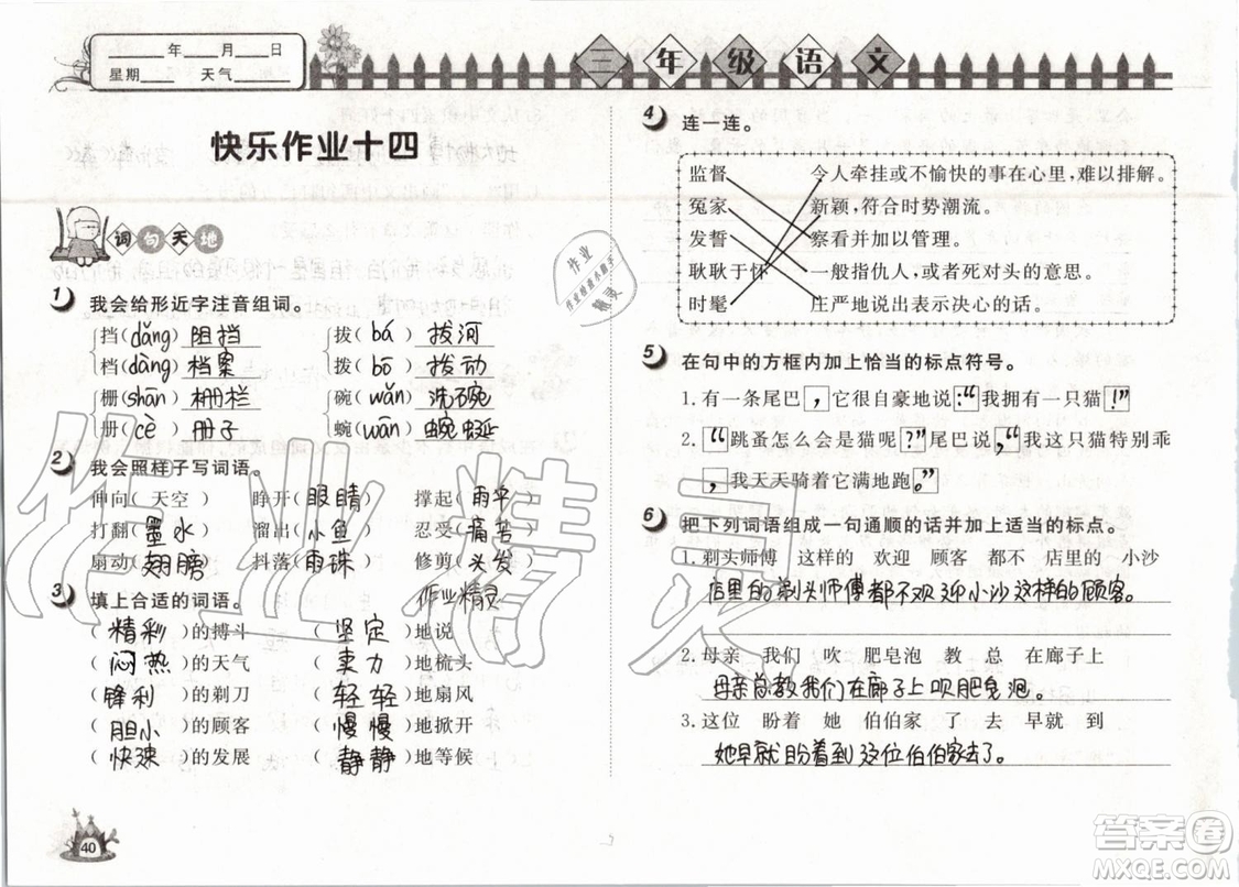 Happy暑假作業(yè)2019年小學(xué)語文三年級快樂暑假參考答案武漢大學(xué)出版社