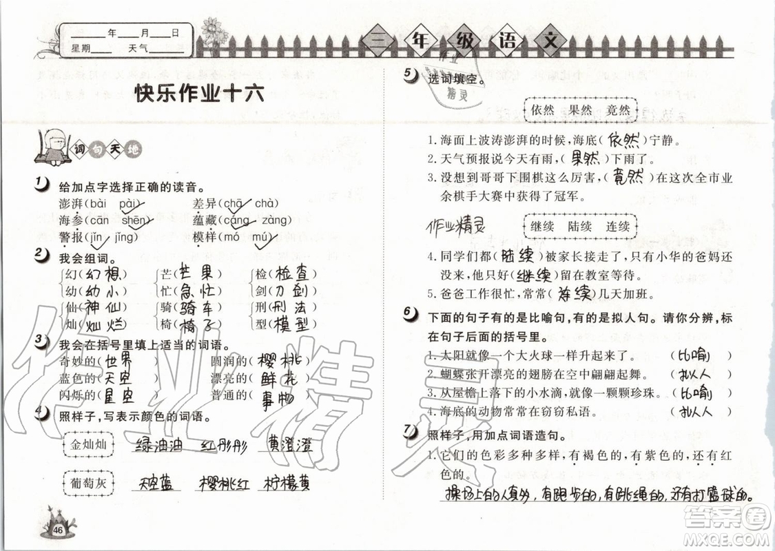 Happy暑假作業(yè)2019年小學(xué)語文三年級快樂暑假參考答案武漢大學(xué)出版社