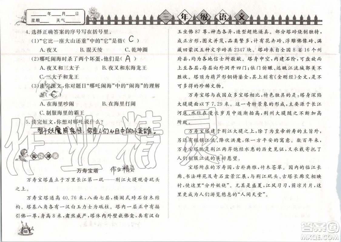 Happy暑假作業(yè)2019年小學(xué)語文三年級快樂暑假參考答案武漢大學(xué)出版社
