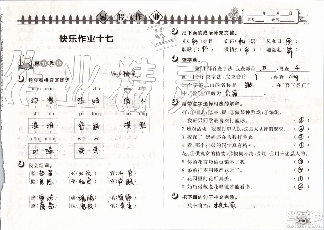 Happy暑假作業(yè)2019年小學(xué)語文三年級快樂暑假參考答案武漢大學(xué)出版社