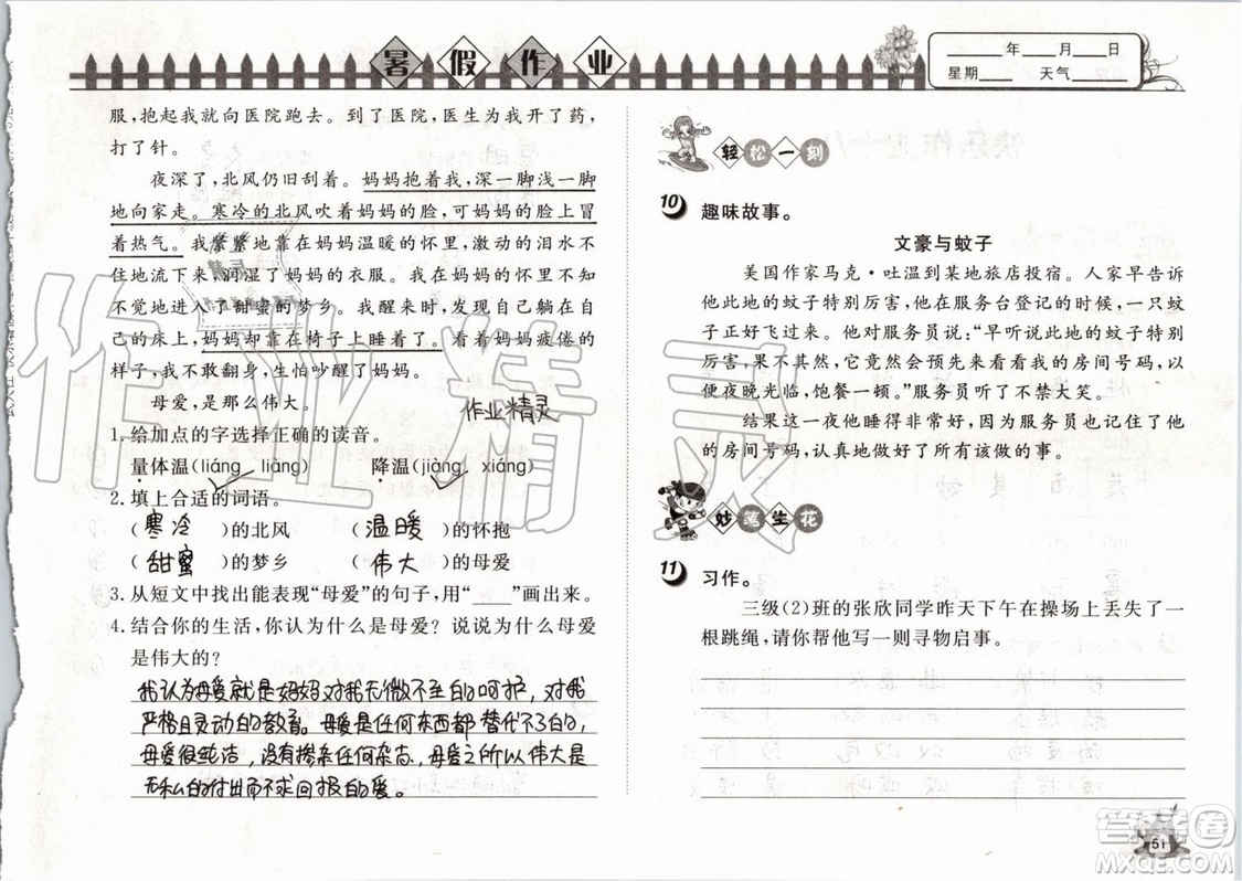 Happy暑假作業(yè)2019年小學(xué)語文三年級快樂暑假參考答案武漢大學(xué)出版社