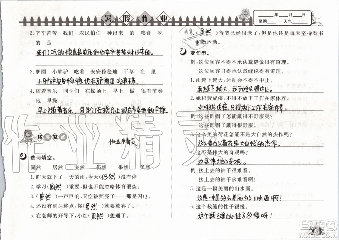 Happy暑假作業(yè)2019年小學(xué)語文三年級快樂暑假參考答案武漢大學(xué)出版社