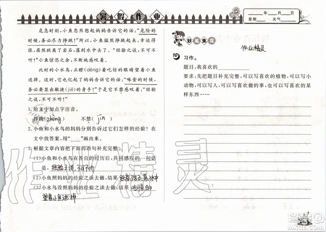 Happy暑假作業(yè)2019年小學(xué)語文三年級快樂暑假參考答案武漢大學(xué)出版社