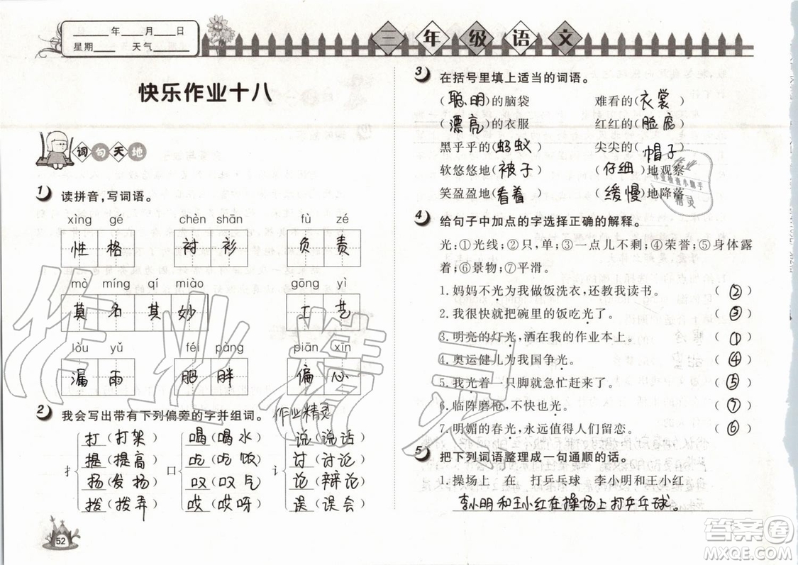 Happy暑假作業(yè)2019年小學(xué)語文三年級快樂暑假參考答案武漢大學(xué)出版社