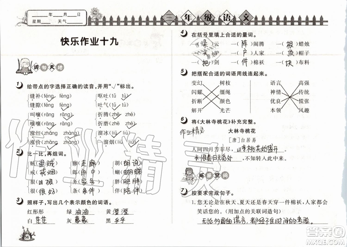 Happy暑假作業(yè)2019年小學(xué)語文三年級快樂暑假參考答案武漢大學(xué)出版社