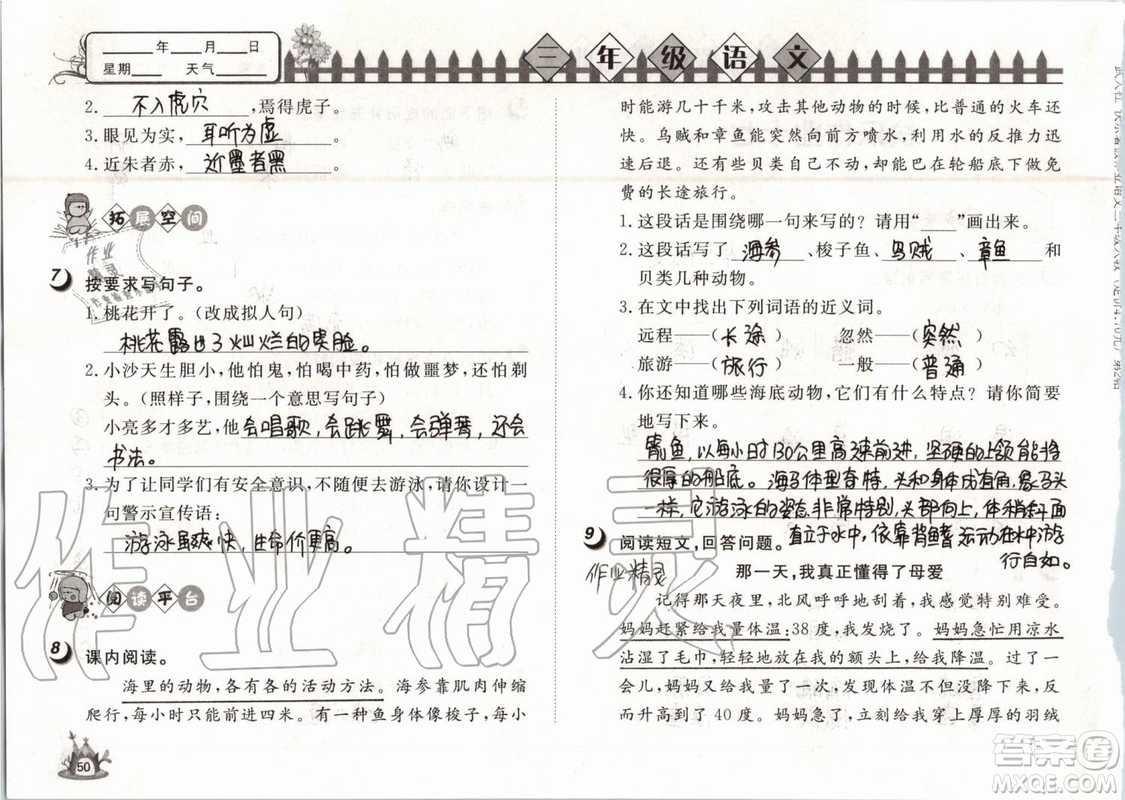 Happy暑假作業(yè)2019年小學(xué)語文三年級快樂暑假參考答案武漢大學(xué)出版社