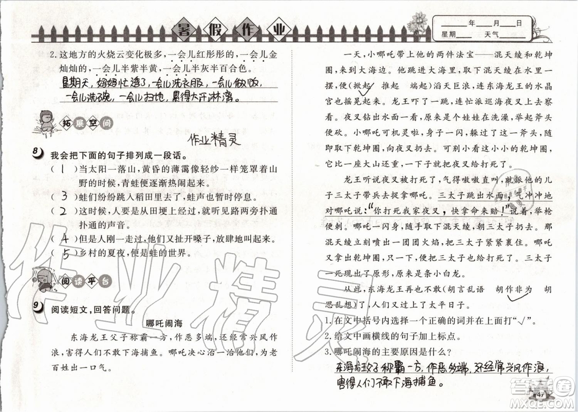 Happy暑假作業(yè)2019年小學(xué)語文三年級快樂暑假參考答案武漢大學(xué)出版社