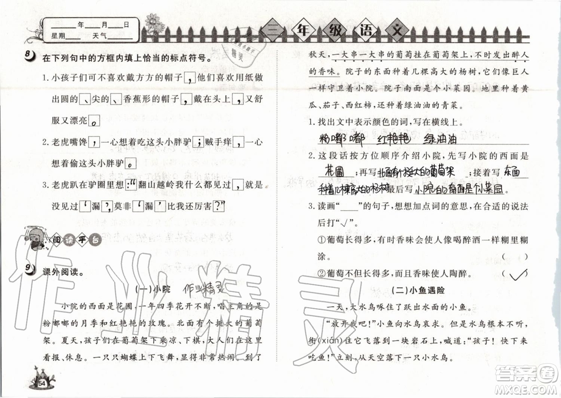 Happy暑假作業(yè)2019年小學(xué)語文三年級快樂暑假參考答案武漢大學(xué)出版社