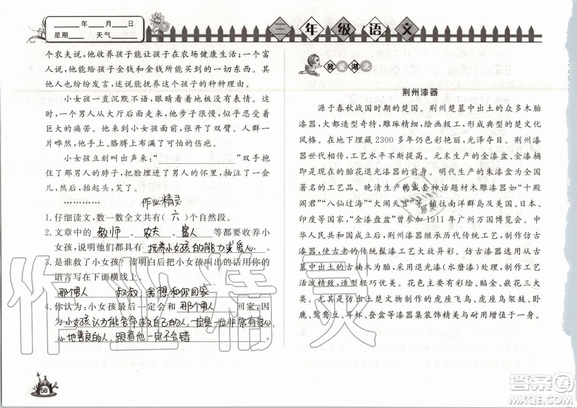 Happy暑假作業(yè)2019年小學(xué)語文三年級快樂暑假參考答案武漢大學(xué)出版社
